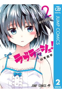 楽天kobo電子書籍ストア ラブラッシュ 2 山本亮平 楽天kobo電子書籍ストア ラブラッシュ 2 山本亮平
